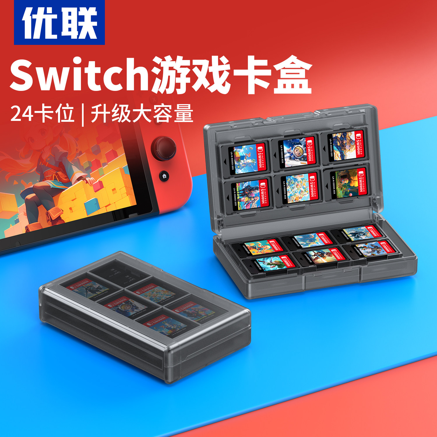 优联适用switch卡带收纳盒适用任天堂ns2游戏卡2代磁吸卡盒switcholed大容量卡包oled保护套二代配件包透明壳
