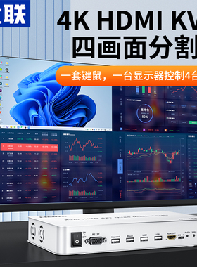 优联hdmi2.0四进一出分屏器高清视频切换器4K60Hz电脑画面分割器4口不黑屏一分四配遥控器DNF地下城搬砖