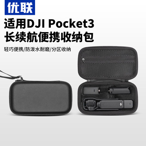 优联适用大疆Pocket3/4收纳包