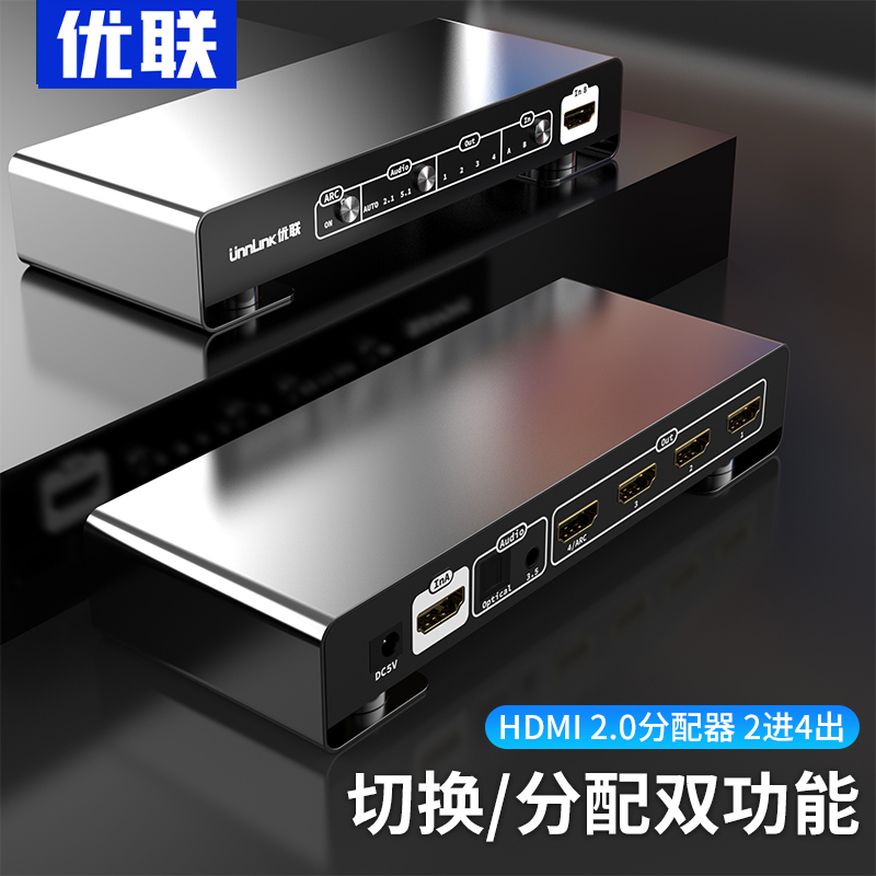 二进四出hdmi2.0矩阵切换分配器