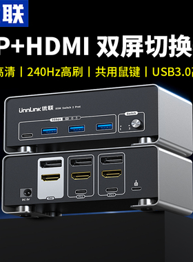 优联 hdmi+dp kvm切换器双屏二进二出8K高清4K240Hz高刷两台电脑切换使用两个显示器usb3.0共享键盘鼠标