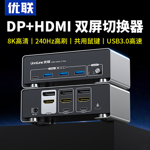 优联 hdmi+dp kvm切换器双屏二进二出8K高清4K240Hz高刷两台电脑切换使用两个显示器usb3.0共享键盘鼠标