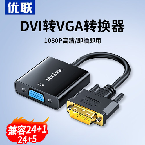 优联转换器电脑主机显卡