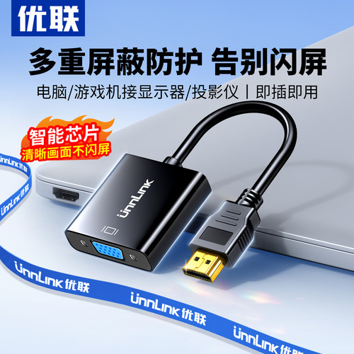 优联hdmi线转vga高清转换器笔记本电脑显示屏vga接口投影仪转接头