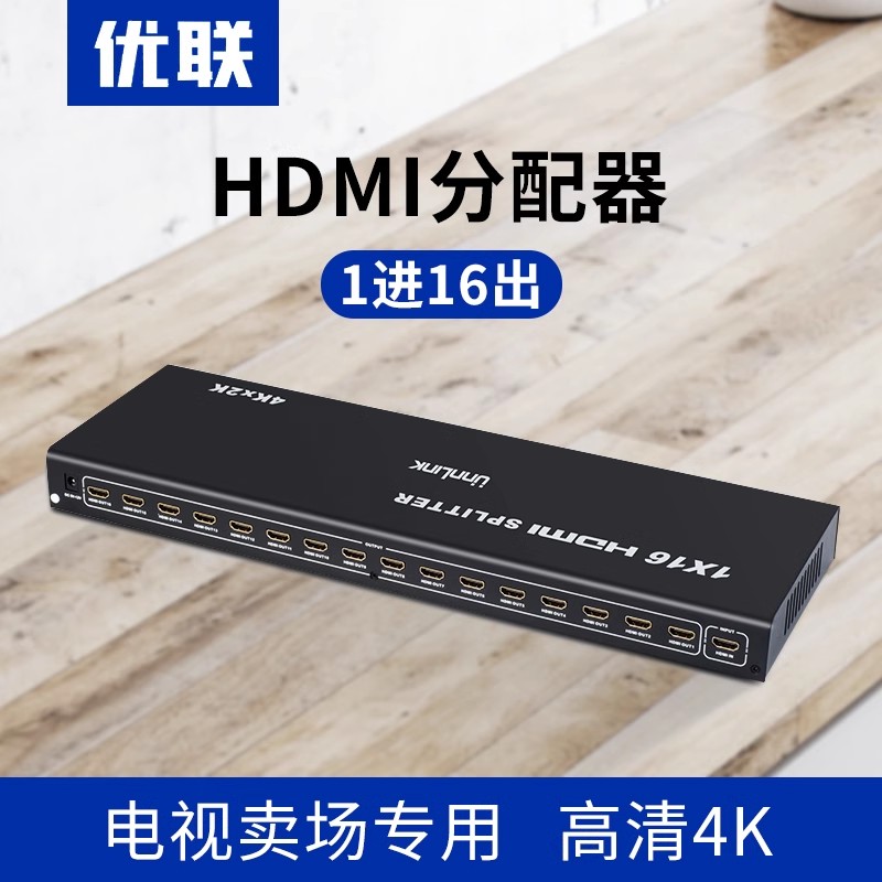 优联 HDMI2.0分配器1分16电脑电视监控显示器分屏器一进十六出12出高清4k60Hz分频器屏幕拓展器一分十六 3C数码配件 分配器/分频器/分支器 原图主图