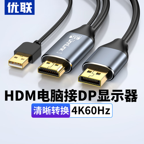 优联hdmi转dp线高清4k60Hz