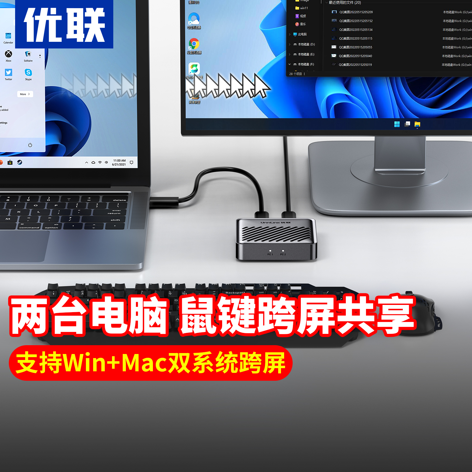 优联跨屏鼠 两台电脑共用一套鼠标键盘共享器跨屏器穿屏器键鼠炒股笔记本互传免驱动共享鼠键USB kvm切换器