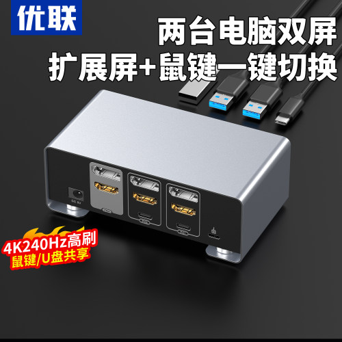 优联HDMI+DP扩展屏切换器KVM