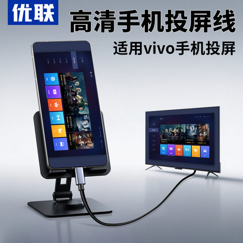 优联手机投屏线适用于vivoX100/200pro/ultra手机投屏typec转hdmi电视投屏转换连接线投影仪户外露营有线投屏