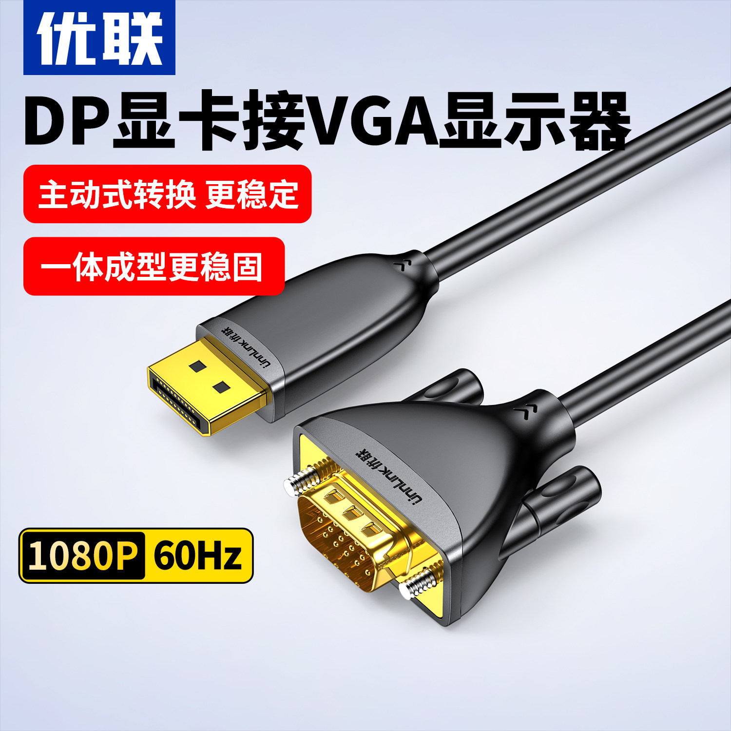 优联dp转vga线转换器displayport转接头电脑显卡连接电视机显示器,影音电器,线材,淘宝优惠券,粉丝福利购,淘宝优惠卷