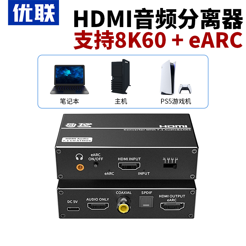 优联hdmi音频分离器高清转3.5