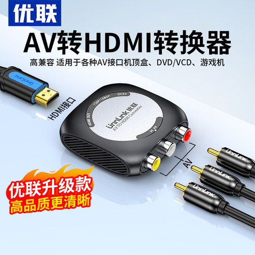 HDMI转AV转换器av转HDMI高清机上盒适用小霸王游戏机连接老式电视