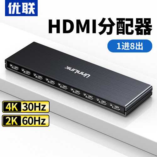 优联 hdmi分配器1分8一拖四一分八高清视频3d分线器1进8出1080p电视卖场分频监控分屏器一分二2.01进2出