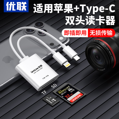 优联Type-C/苹果双头读卡器