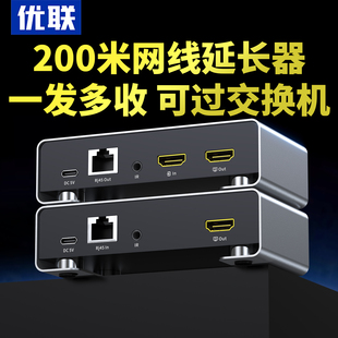 优联hdmi网线延长器KVM网络传输带USB键鼠高清一发多收传输200米监控录像机电脑笔记本主机音视频传输放大器