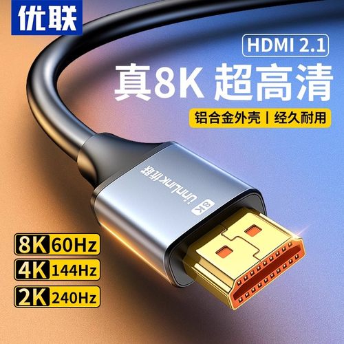 优联hdmi2.0高清线连接线2.1电视机顶盒电脑8k显示器投影仪加长线