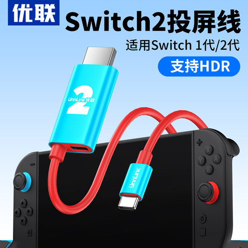 优联适用switch投屏线，4K高清
