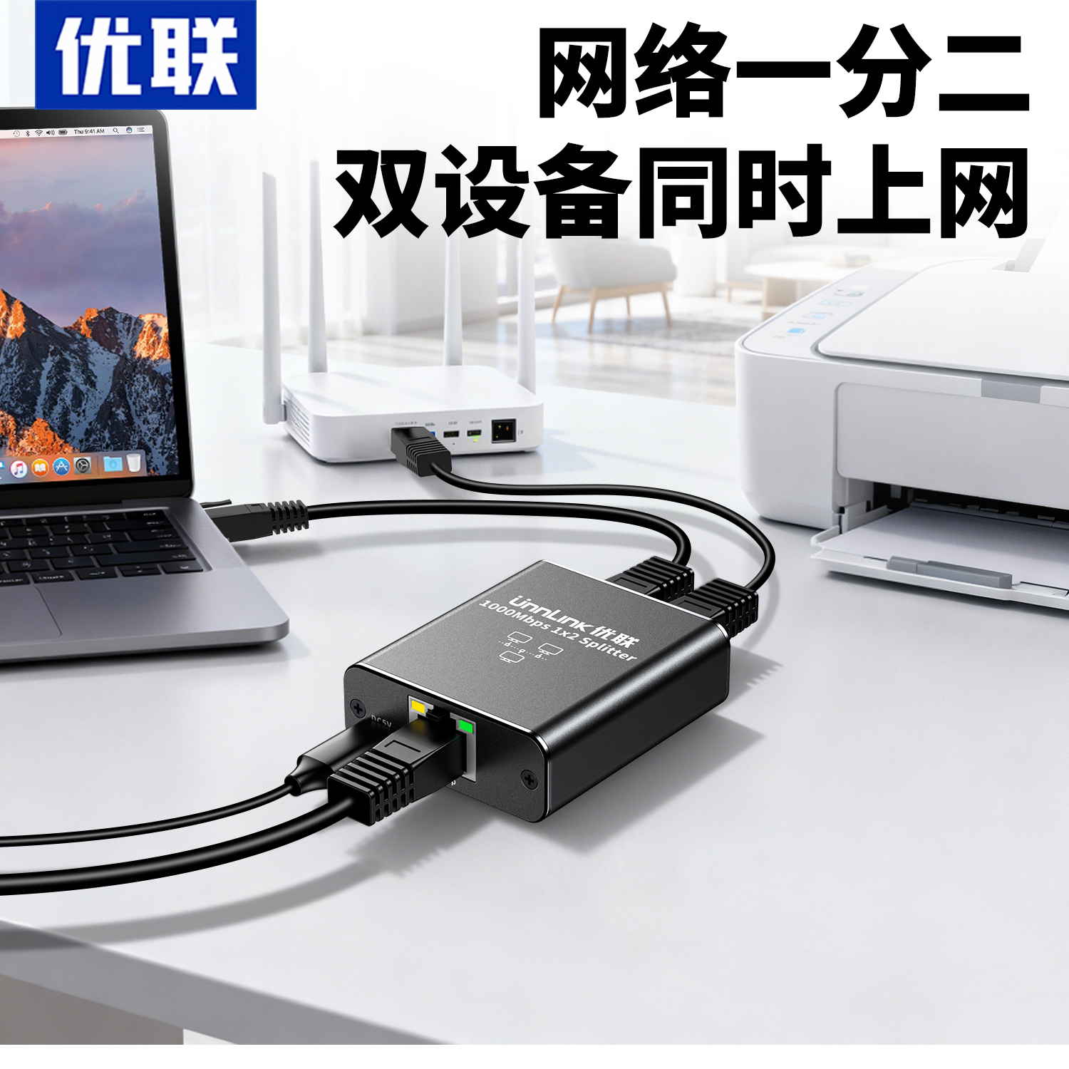 优联网线网口一分二分线器同时上网络千兆对接转接头一拖二交换机网络交换机poe供电光猫路由器监控