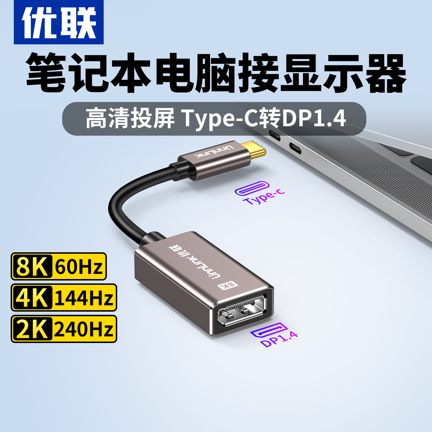 优联typec转dp1.4转接头