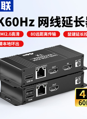 优联hdmi2.0延长器4K60高清转网线RJ45网络网口收发器KVM音视频传输器USB鼠标键盘信号放大转域网换器转接器