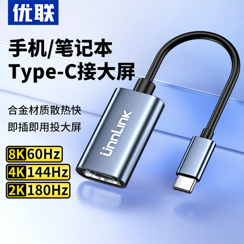 优联typec转hdmi转接头
