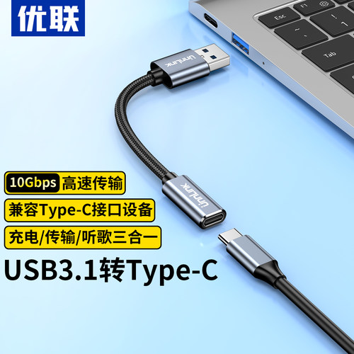 优联usb转typec接口数据线