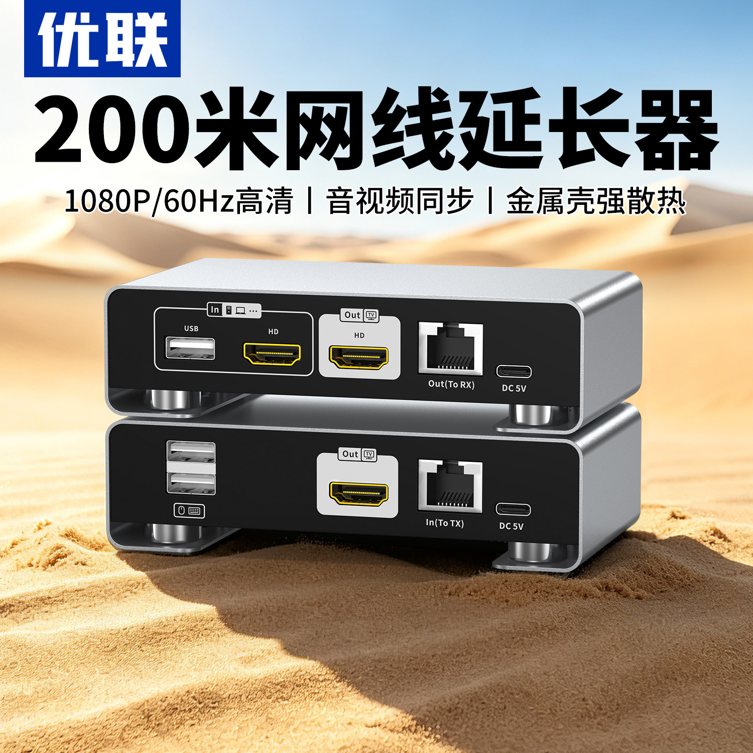 优联hdmi网线延长器KVM网络传输带USB键鼠高清一发多收传输200米监控录像机电脑笔记本主机音视频传输放大器图片