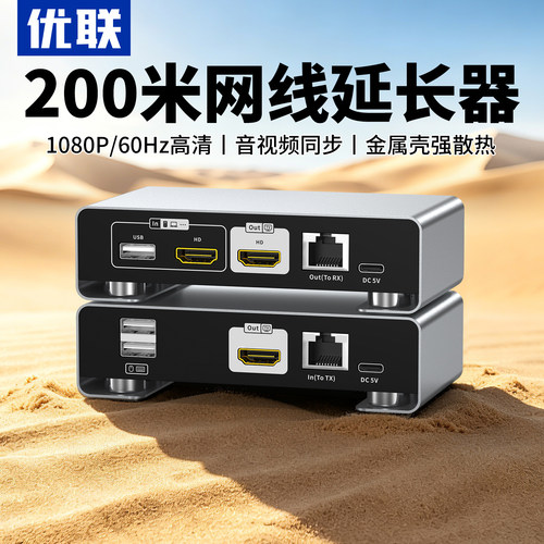 优联hdmi网线延长器KVM网络传输带USB键鼠高清一发多收传输200米监控录像机电脑笔记本主机音视频传输放大器