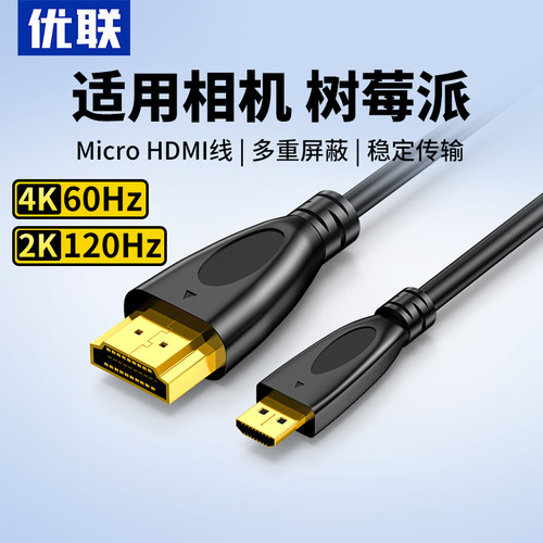 优联microhdmi转hdmi线