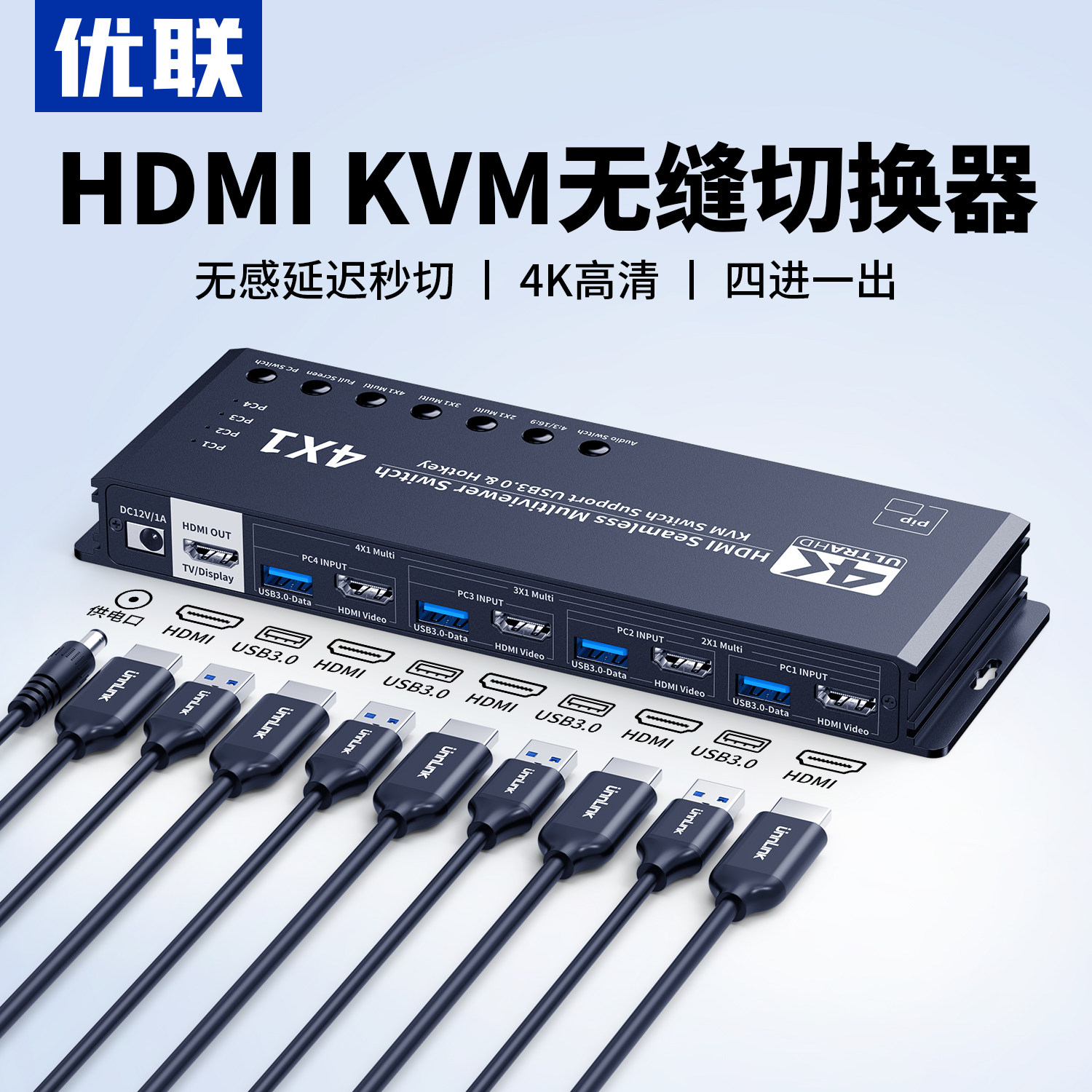 优联kvm分屏器hdmi四进一出无缝切换器不黑屏4K高清视频4进1出四画面分割分屏器usb共享切换键盘切换dnf