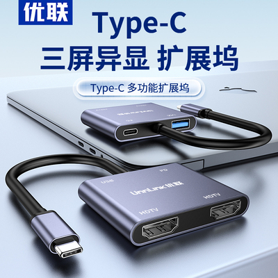 优联typec转HDMI电脑分屏显示器多屏扩展坞双hdmi接口一分二异显分屏器适用MacBook笔记本4K60hz高清分配器