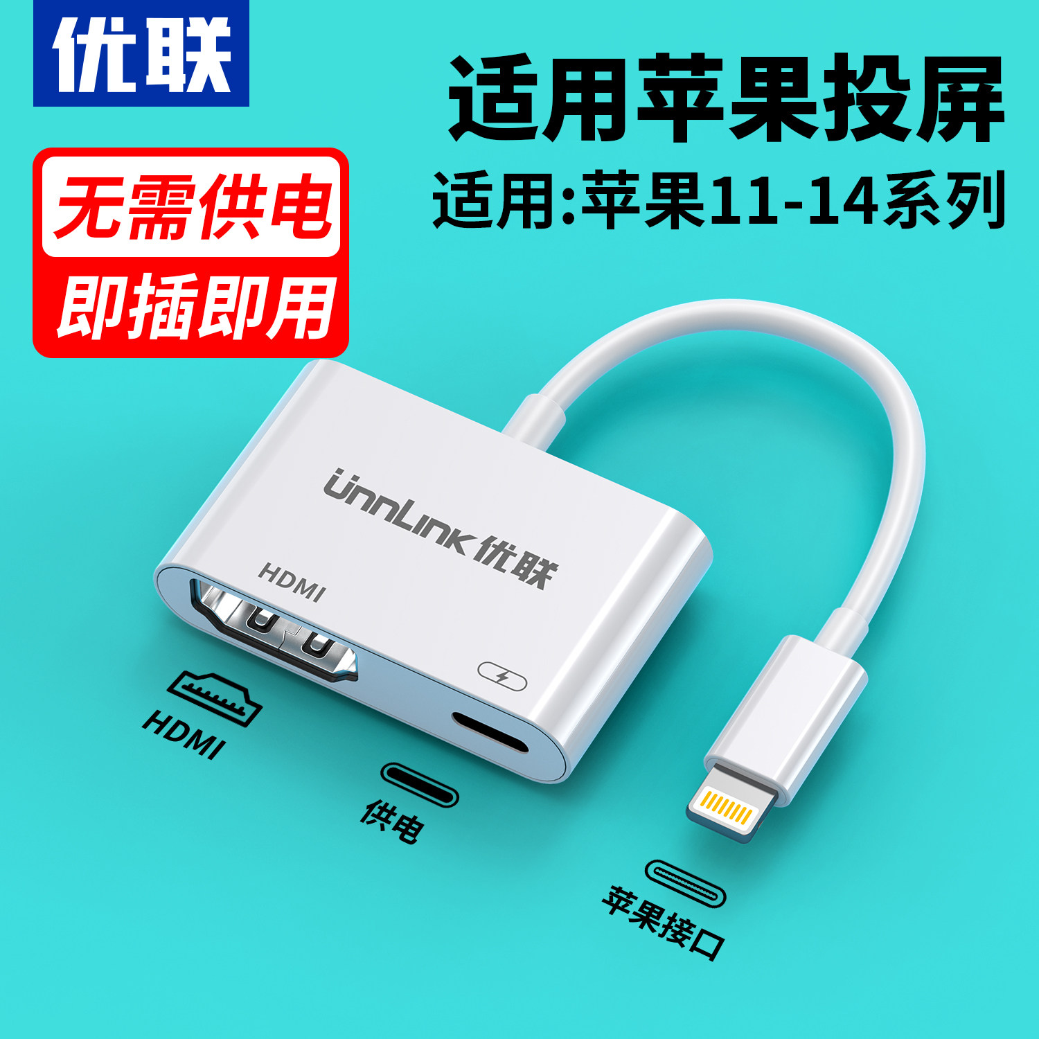 优联适用苹果转HDMI连接线手机高清同屏线iPad平板转接头lightning转换器vga投影仪电视机投屏器转接线iphone
