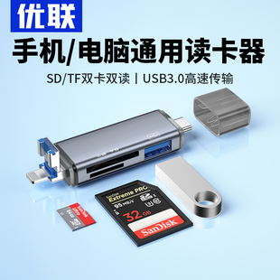 优联读卡器适用苹果typec储存卡sd卡tf卡万能多功能usb3.0高速内存卡电脑U盘otg行车记录仪通用相机手机单反