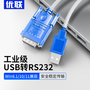 优联usb转232串口线DB9九针串口转换线usb转rs232串口转换器公头母口com口九针数据传输线芯片打印机