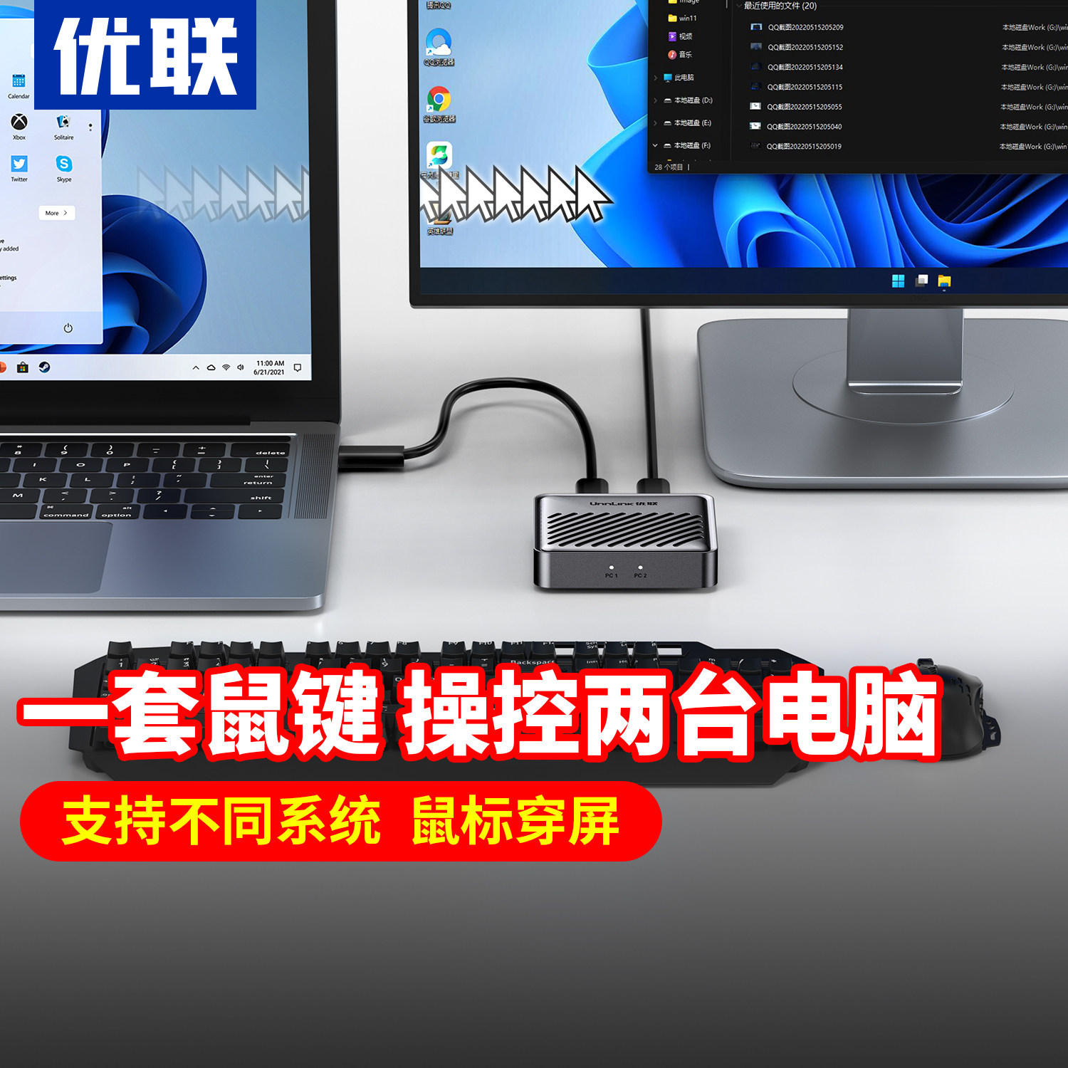 【免驱动】一套鼠键操作两台电脑