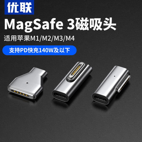 优联C口转磁吸充电线140W