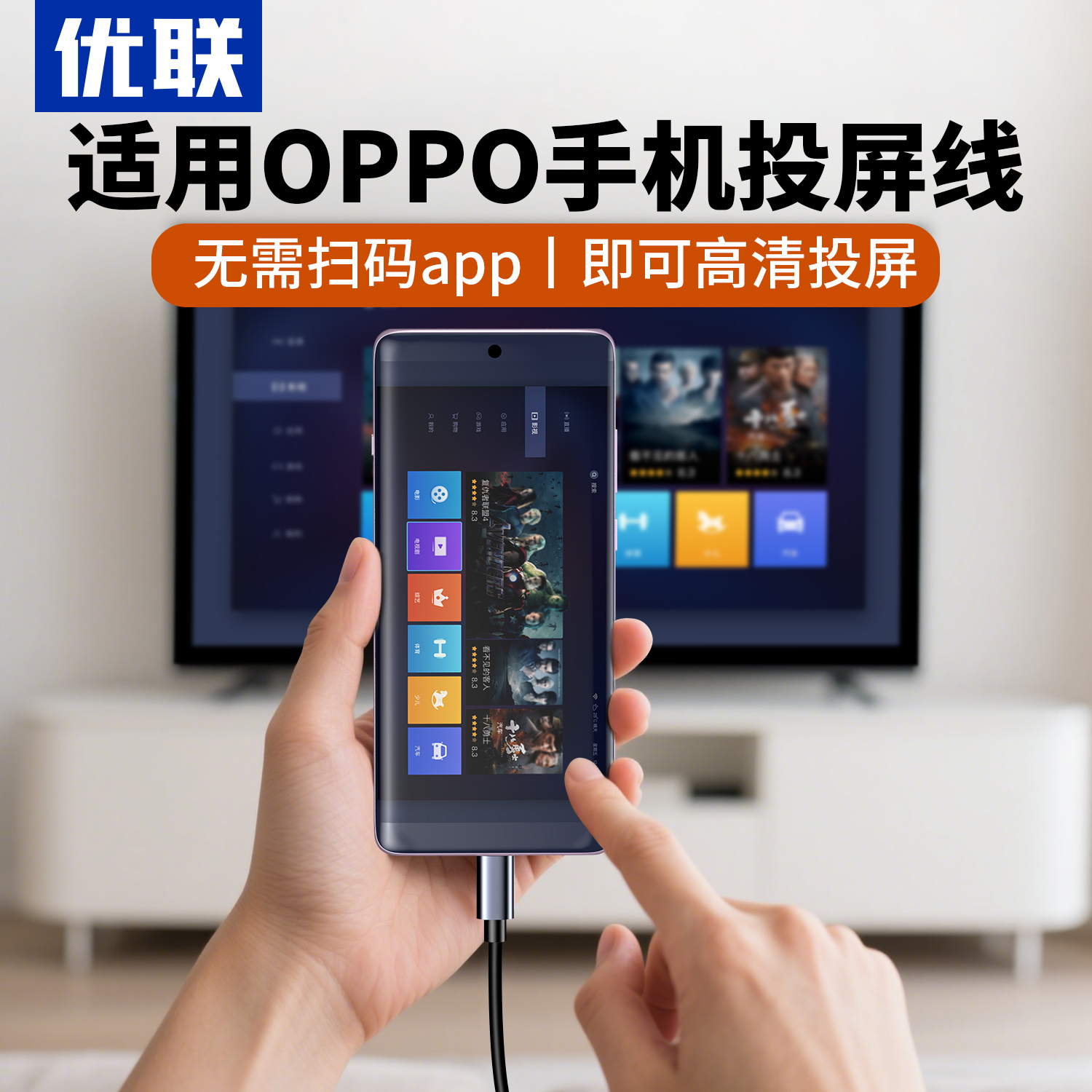 优联手机投屏线适用于oppoFindX6/7/8pro/ultra手机投屏typec转hdmi电视投屏转换连接线投影仪户外露营有线