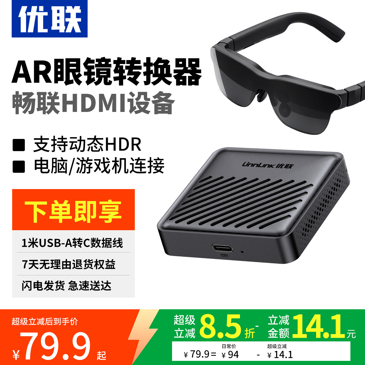 优联ar眼镜转换器hdmi转typec投屏线高清母口转接头连接线适用switch2雷鸟Xrealone电脑ps5带供电接显示器