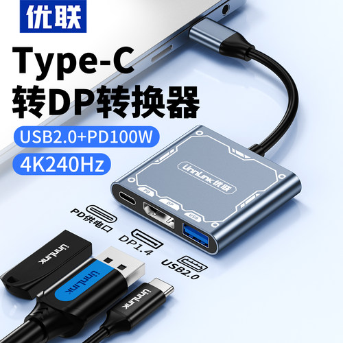 优联typec转dp1.4转接器雷电3/4同屏拓展坞外接显示器4K240高刷投屏线2K240Hz高清母口接头笔记本电脑C口扩展