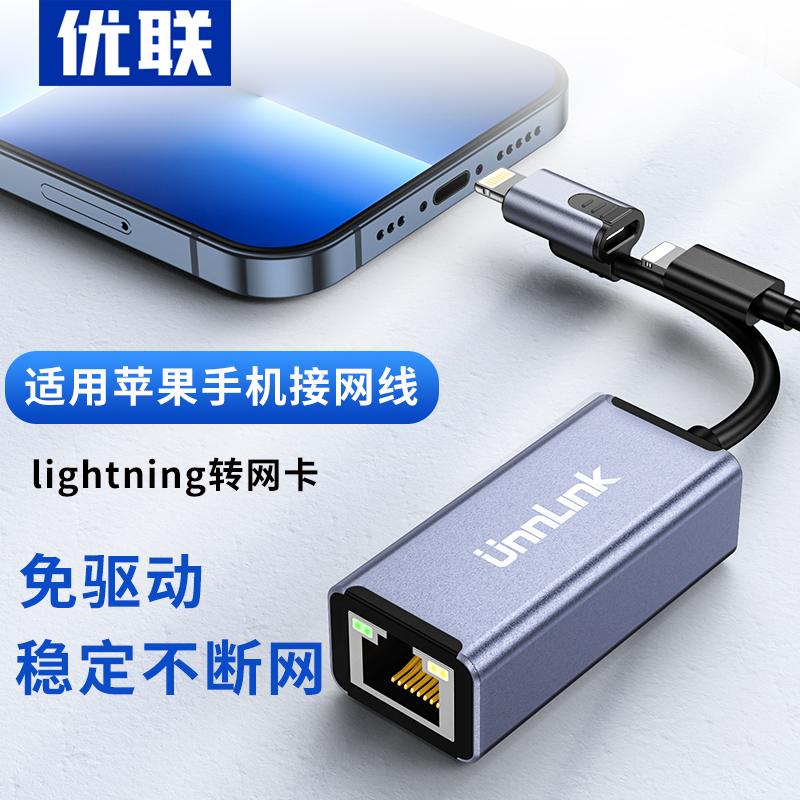 优联lightning转网口支持快充