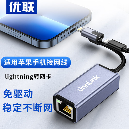 优联lightning转网口支持快充