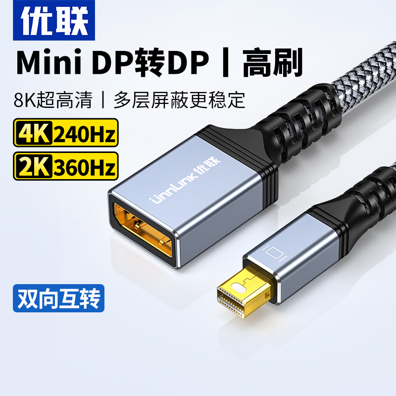 优联 minidp转dp1.4转换器迷你Displayport雷电2适用笔记本显卡连电视显示器投影仪迷你小dp转换头连接转换器