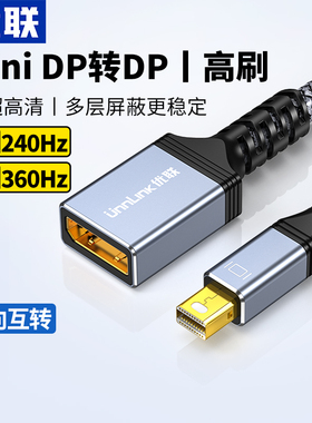 优联 minidp转dp1.4转换器迷你Displayport雷电2适用笔记本显卡连电视显示器投影仪迷你小dp转换头连接转换器