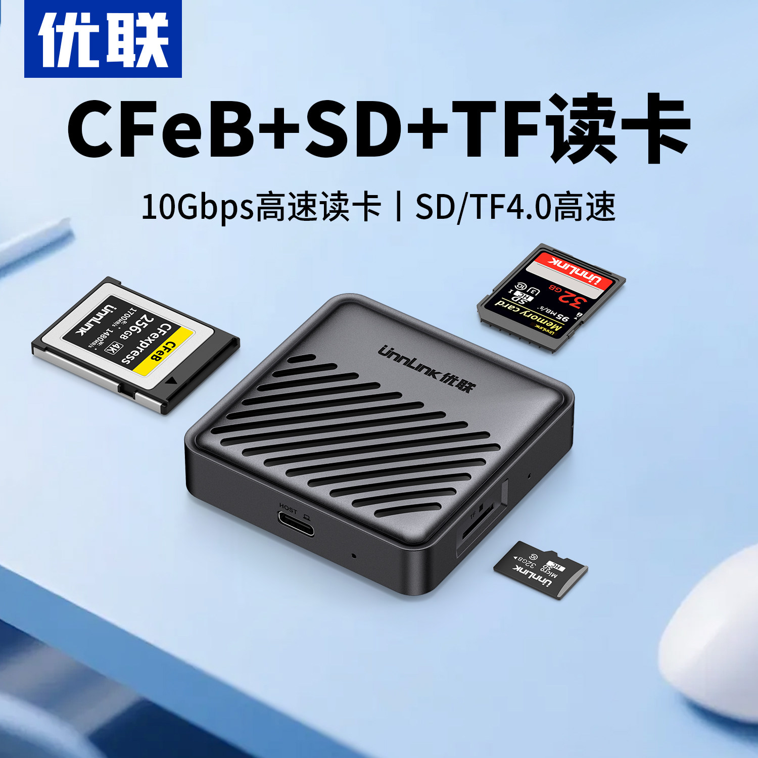 优联多功能TF/SD4.0高速读卡器cfb卡CFexpress内存储卡usb3.2高速连接typec手机适用大疆苹果17索尼佳能相机
