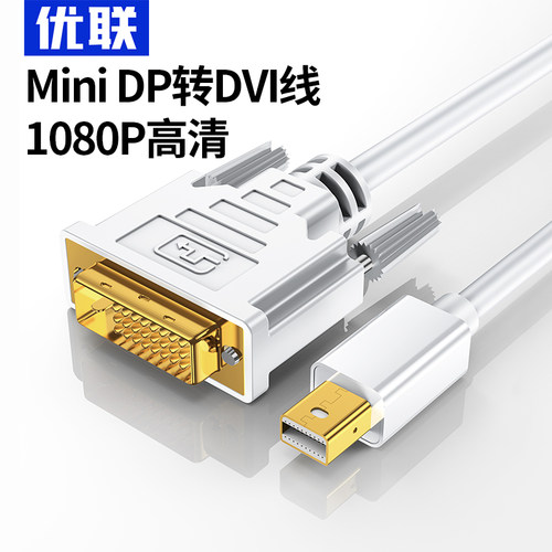 MiniDP转DVI线1080P高清