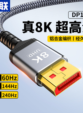 优联dp线1.4高清数据电脑显示器8k连接口加延长线144信号165hz240