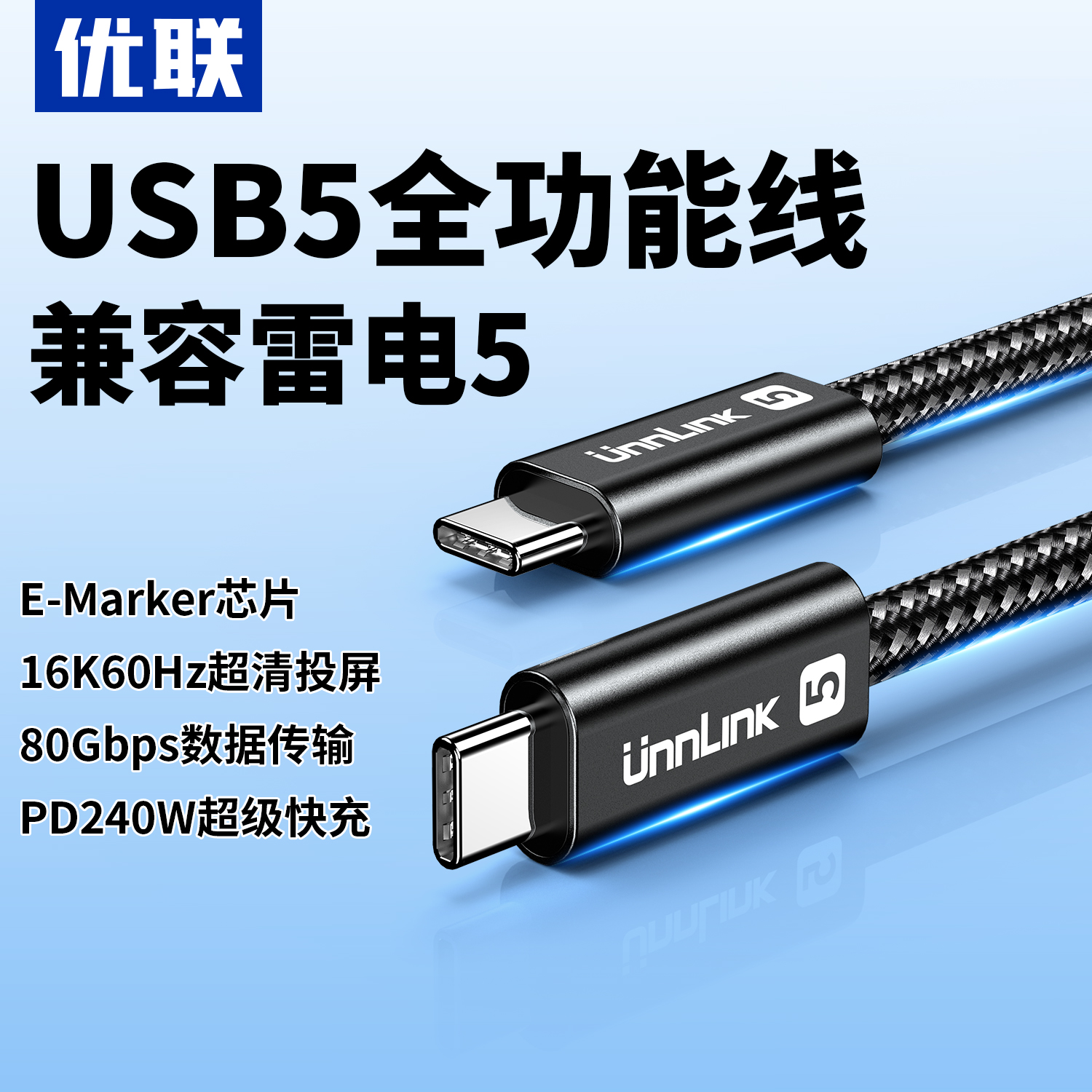 优联typec全功能线USB5/4v2.0兼容雷电4/5数据线适用苹果17/16和macmini笔记本投屏显示器高速传输双头ctoc