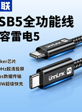 优联typec全功能线USB5/4v2.0兼容雷电4/5数据线适用苹果17/16和macmini笔记本投屏显示器高速传输双头ctoc