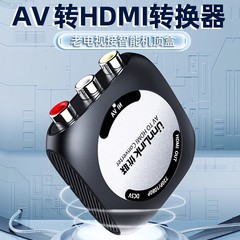 AV转HDMI转换器三色线模拟机顶盒接电视显示器小霸王游戏机老DVD