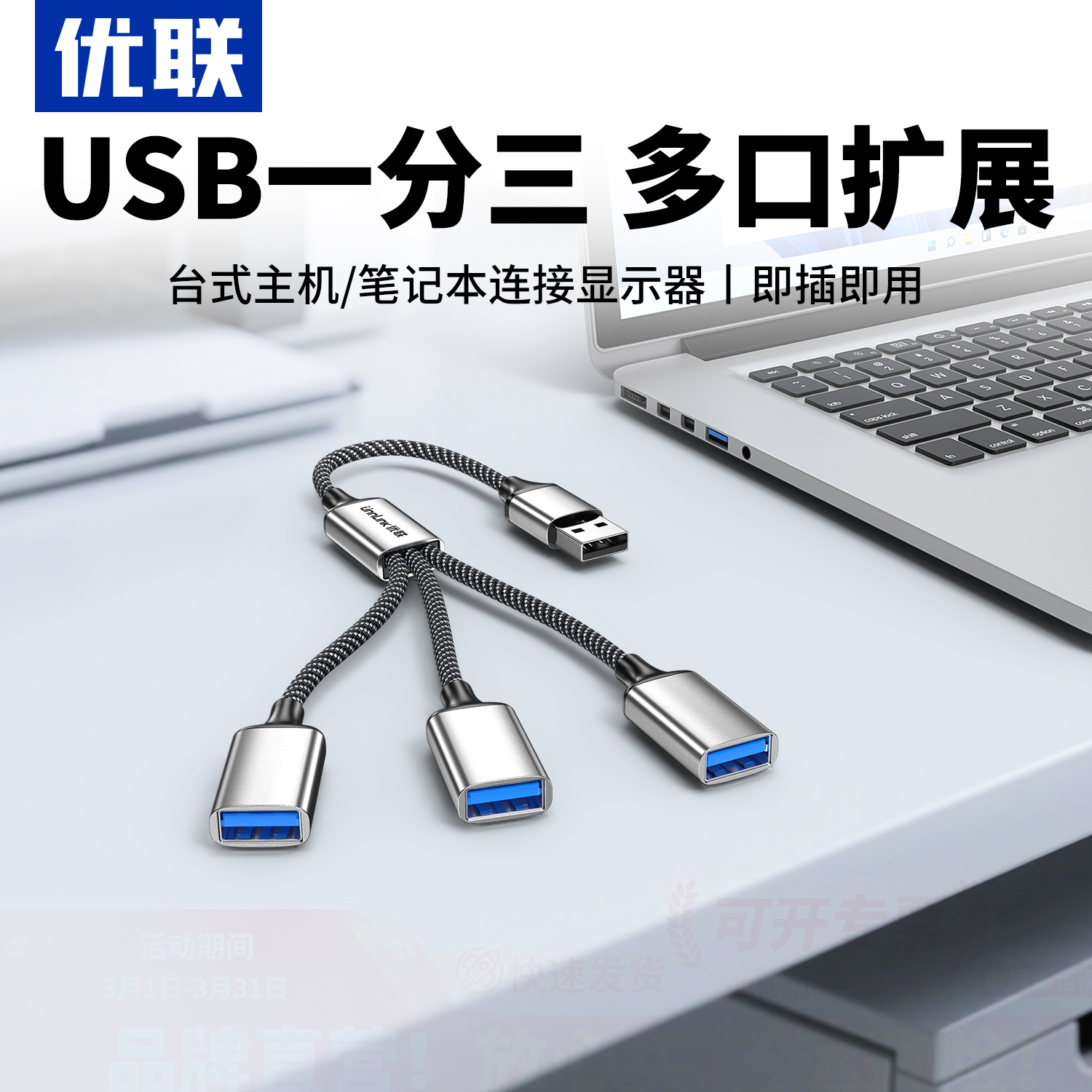 优联USB一拖三扩展器usb分线器多口接风扇笔记本散热器台式电脑转换器接鼠标键盘U盘OTG延长线hub拓展坞台式